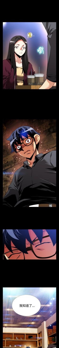 Page 48 of Love Parameter 恋爱辅助器 71-72