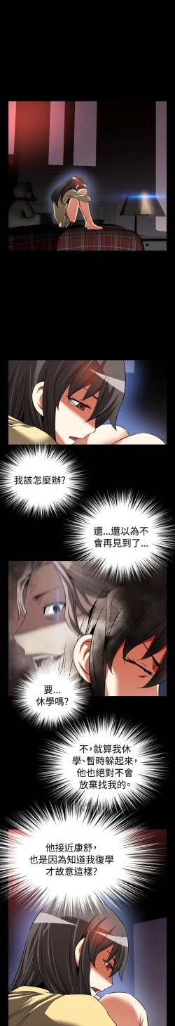 Page 56 of Love Parameter 恋爱辅助器 71-72