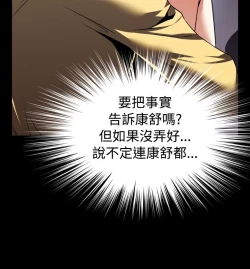 Page 57 of Love Parameter 恋爱辅助器 71-72