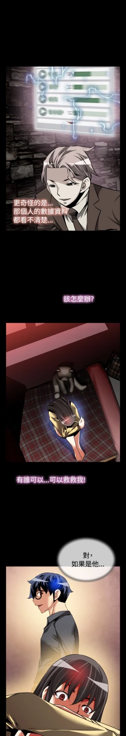 Page 58 of Love Parameter 恋爱辅助器 71-72