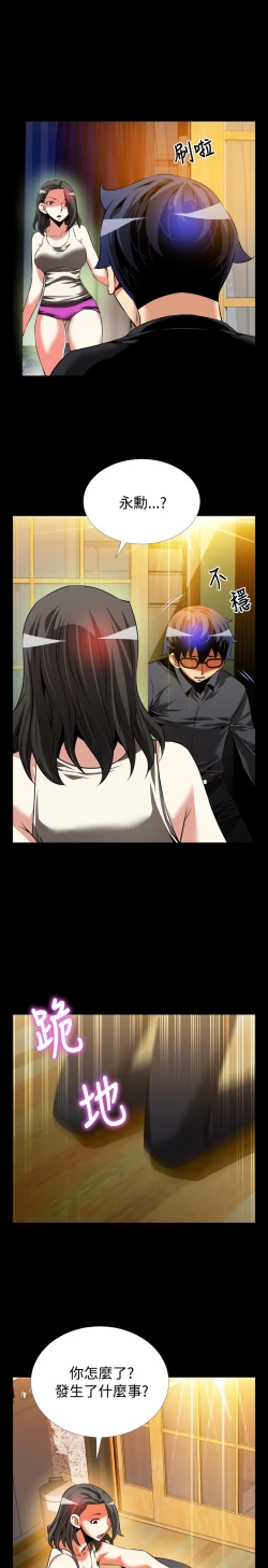 Page 62 of Love Parameter 恋爱辅助器 71-72