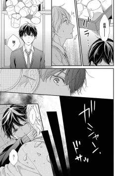 Page 105 of Nure Nezumi-tachi no Koi