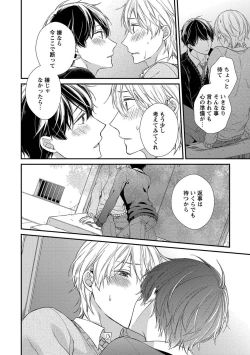 Page 118 of Nure Nezumi-tachi no Koi