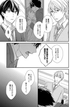 Page 135 of Nure Nezumi-tachi no Koi