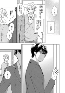 Page 15 of Nure Nezumi-tachi no Koi