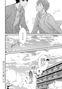 Page 188 of Nure Nezumi-tachi no Koi