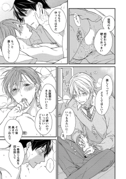 Page 51 of Nure Nezumi-tachi no Koi