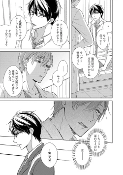 Page 67 of Nure Nezumi-tachi no Koi