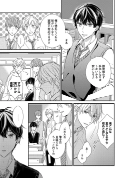 Page 83 of Nure Nezumi-tachi no Koi