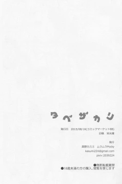 Page 21 of Tabezakari