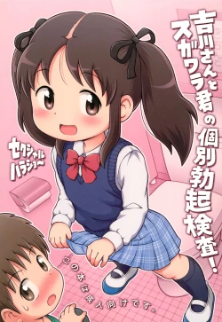 Page 1 of Yoshikawakun no Kobetsu Bokki Kensa!