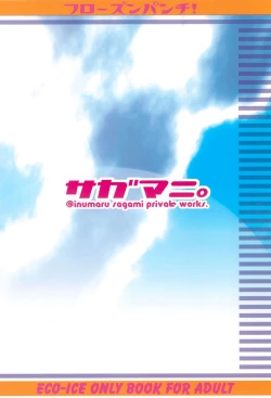 Page 32 of Frozen Punch!