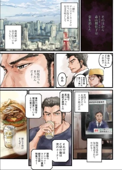 Page 11 of Joshikousei ni Kigaetara 1