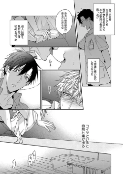 Page 123 of Ore no Kirai na Tsugaisama