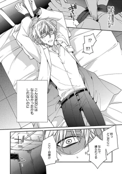 Page 142 of Ore no Kirai na Tsugaisama