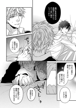 Page 18 of Ore no Kirai na Tsugaisama