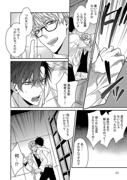 Page 24 of Ore no Kirai na Tsugaisama