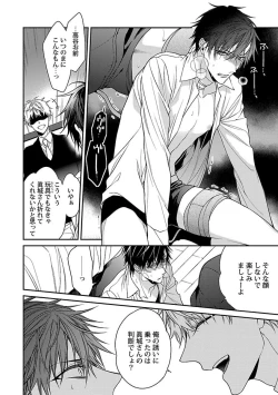 Page 28 of Ore no Kirai na Tsugaisama