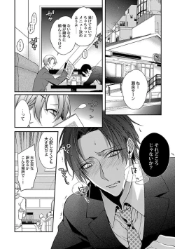 Page 50 of Ore no Kirai na Tsugaisama