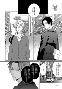 Page 52 of Ore no Kirai na Tsugaisama