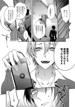 Page 53 of Ore no Kirai na Tsugaisama