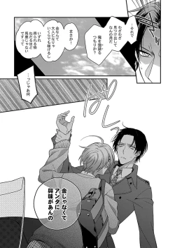 Page 55 of Ore no Kirai na Tsugaisama