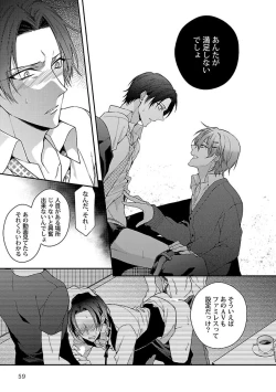 Page 61 of Ore no Kirai na Tsugaisama