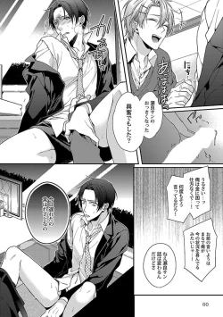 Page 62 of Ore no Kirai na Tsugaisama