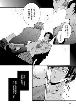 Page 66 of Ore no Kirai na Tsugaisama