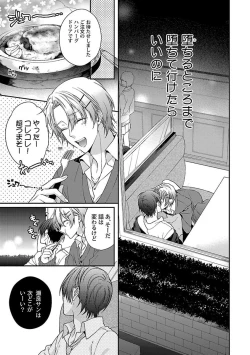 Page 69 of Ore no Kirai na Tsugaisama