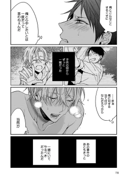 Page 80 of Ore no Kirai na Tsugaisama