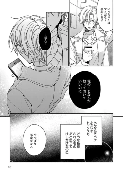 Page 85 of Ore no Kirai na Tsugaisama
