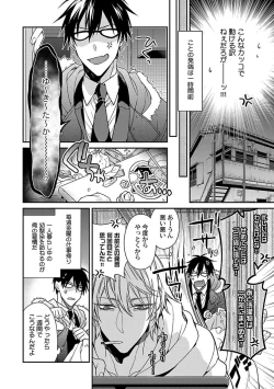 Page 88 of Ore no Kirai na Tsugaisama