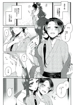 Page 5 of Shinya 0-ji Shinshitsu Ni te