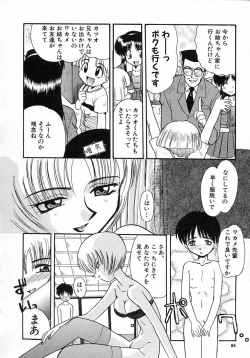 Page 84 of Ero Baka Nisshi