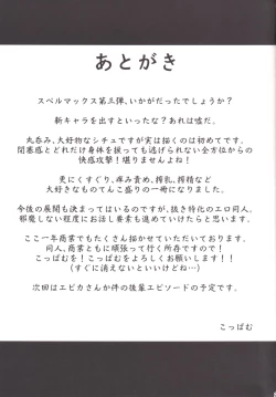 Page 25 of Zetsurin Hishou Spermax