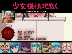 Page 1 of Shoujo Kikai Jigoku