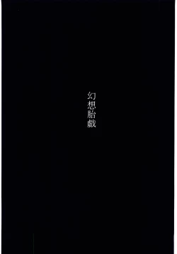 Page 2 of Gensou Taigi