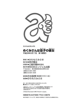 Page 203 of Megumi-san wa Musuko no Kanojo