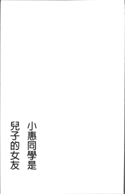 Page 46 of Megumi-san wa Musuko no Kanojo