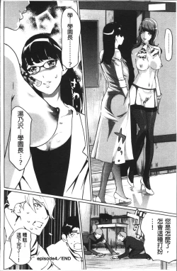 Page 117 of Shukujotachi No Hankouki