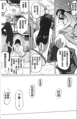 Page 140 of Shukujotachi No Hankouki