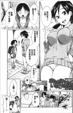 Page 147 of Iyarashiikoto  Shite | 和色瞇瞇的孩子做吧