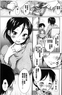 Page 149 of Iyarashiikoto  Shite | 和色瞇瞇的孩子做吧