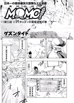 Page 4 of MOMO! Daisanwa Jetta City no Dokudenpa Oni no Maki