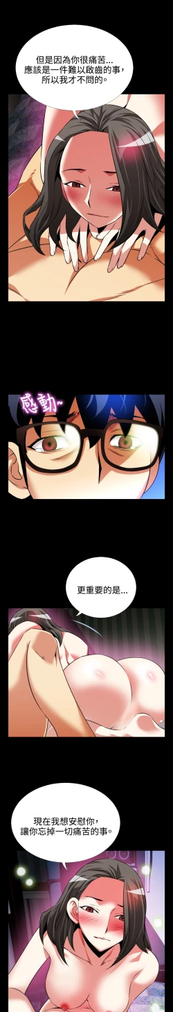 Page 10 of Love Parameter 恋爱辅助器 73-75