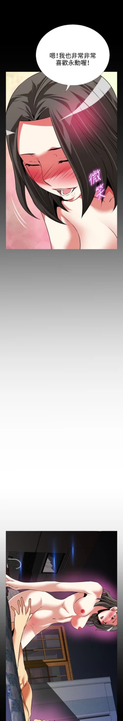 Page 20 of Love Parameter 恋爱辅助器 73-75