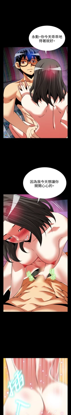 Page 22 of Love Parameter 恋爱辅助器 73-75