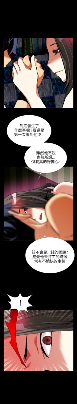 Page 32 of Love Parameter 恋爱辅助器 73-75