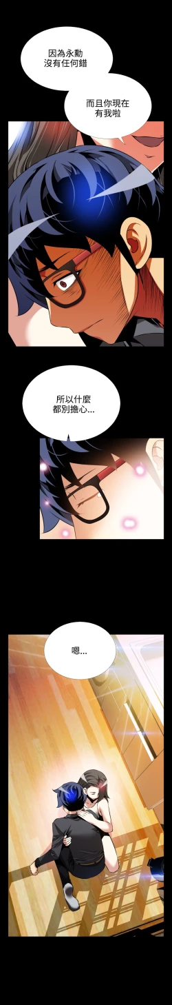 Page 4 of Love Parameter 恋爱辅助器 73-75